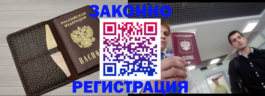 прописка законно в Полярных Зорях