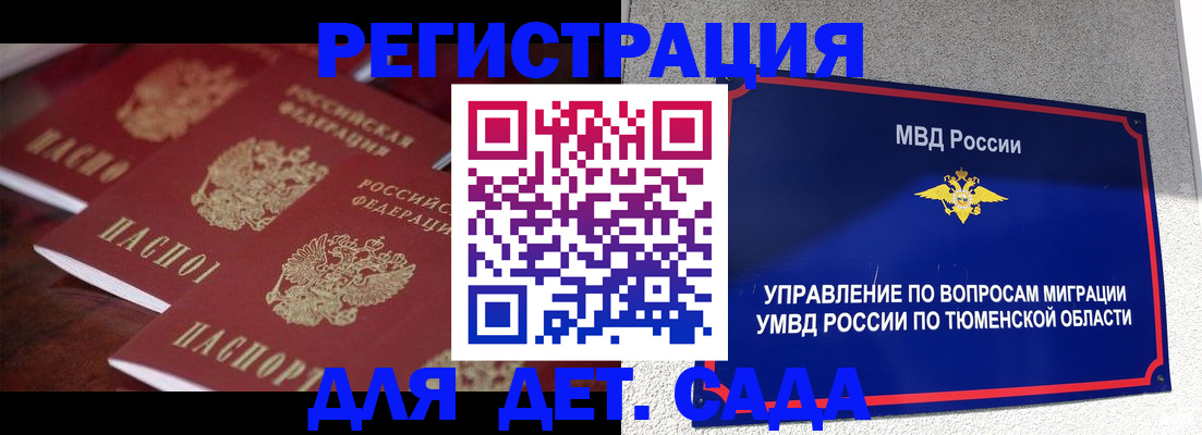 временная регистрация для всех в Полярных Зорях