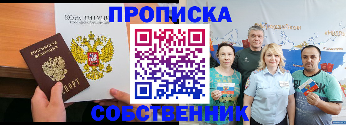 прописка 2025 в Полярных Зорях