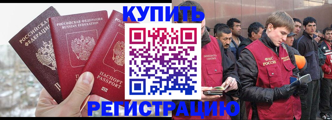 прописка для работы в Полярных Зорях