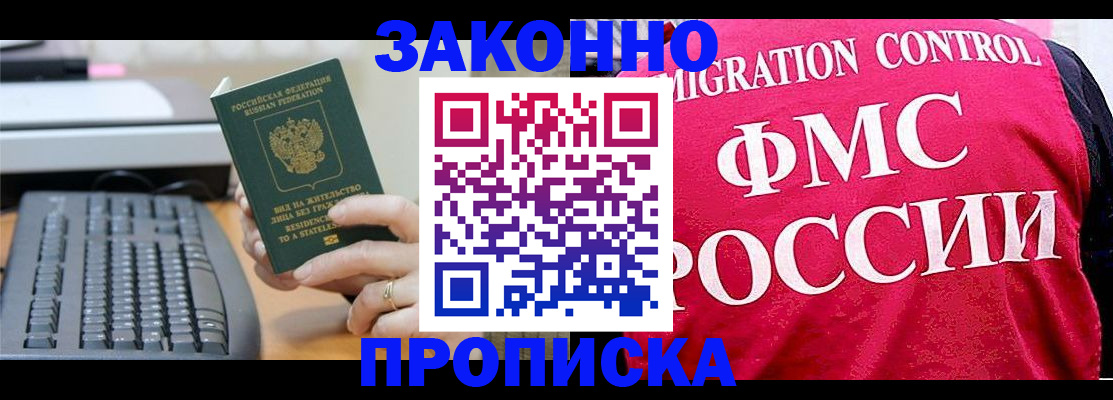 прописка в квартире в Полярных Зорях