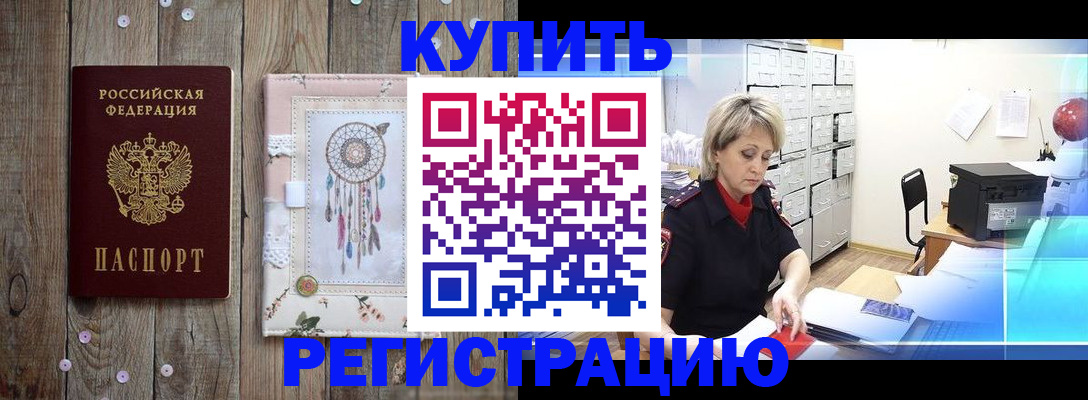 прописка в Полярных Зорях